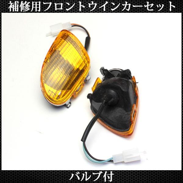 アプリオ タイプ2 フロント ウインカー セット 4LV 4JP バルブ付