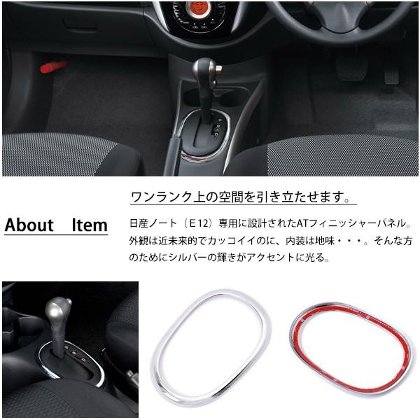 日産 ノート E12 At フィニッシャー ベゼル パネル リング 純正適合 内装 インテリアパネル メッキ パーツ オートマ用 シフトパネル カスタムパーツ Sasukeproject 通販 Yahoo ショッピング
