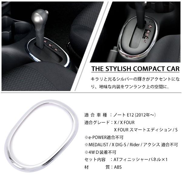 日産 ノート E12 At フィニッシャー ベゼル パネル リング 純正適合 内装 インテリアパネル メッキ パーツ オートマ用 シフトパネル カスタムパーツ Sasukeproject 通販 Yahoo ショッピング