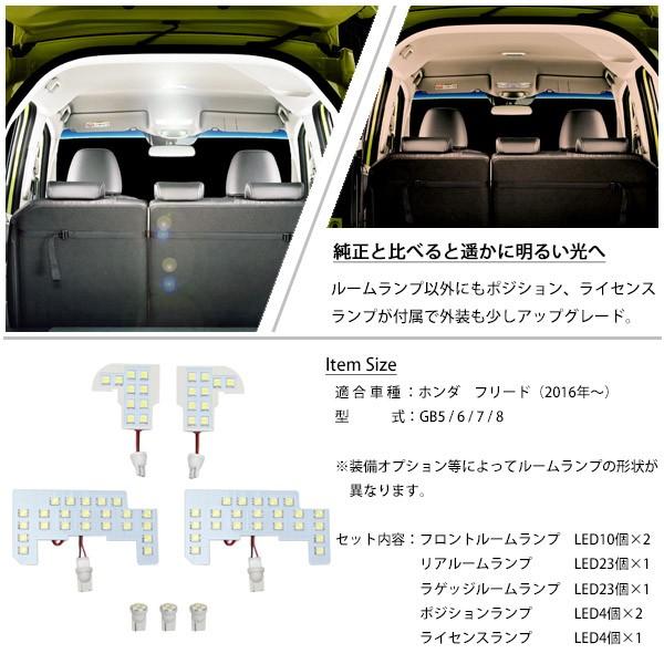 フリード Gb Led ルームランプ セット 専用設計 室内灯 Gb5 Gb6 Gb7 Gb8 純正適合 カスタムパーツ ホンダ Led バルブ ライト セット Sasukeproject 通販 Yahoo ショッピング
