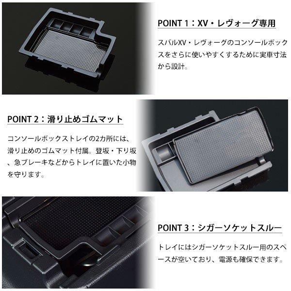 スバル XV レヴォーグ インプレッサ コンソールトレイ 純正適合