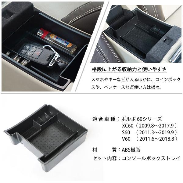 HR スルー 2箱 ボルボ V60 S60 XC60 コンソール トレイ 純正適合 アームレスト トレー