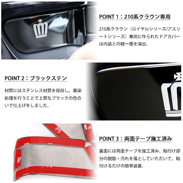 クラウン 210系 インナーハンドル カバー 4点セット ブラック 内装