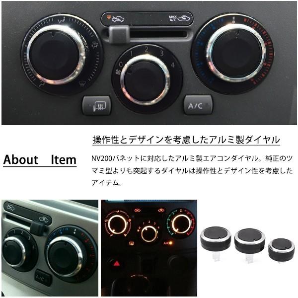日産車 Nv0 バネット エアコンダイヤル 純正適合 アルミ ダイヤルリング エアコンパネル ハンドル Sasukeproject 通販 Yahoo ショッピング