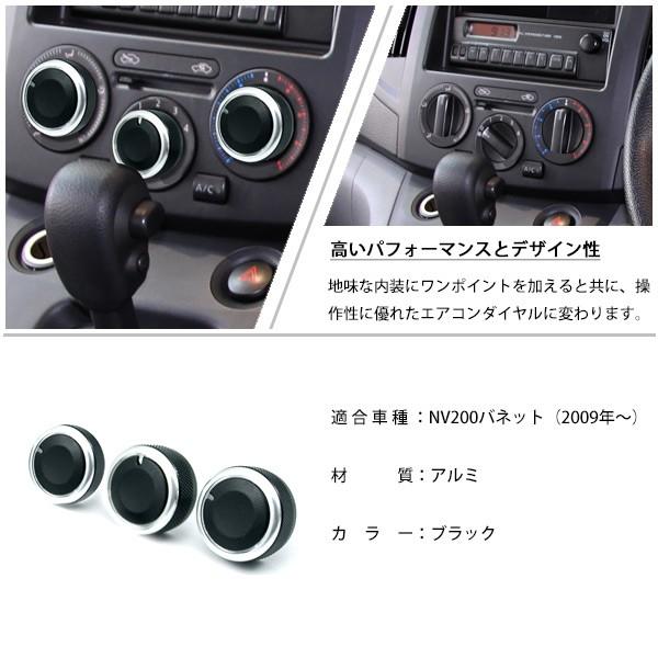 日産車 Nv0 バネット エアコンダイヤル 純正適合 アルミ ダイヤルリング エアコンパネル ハンドル Sasukeproject 通販 Yahoo ショッピング