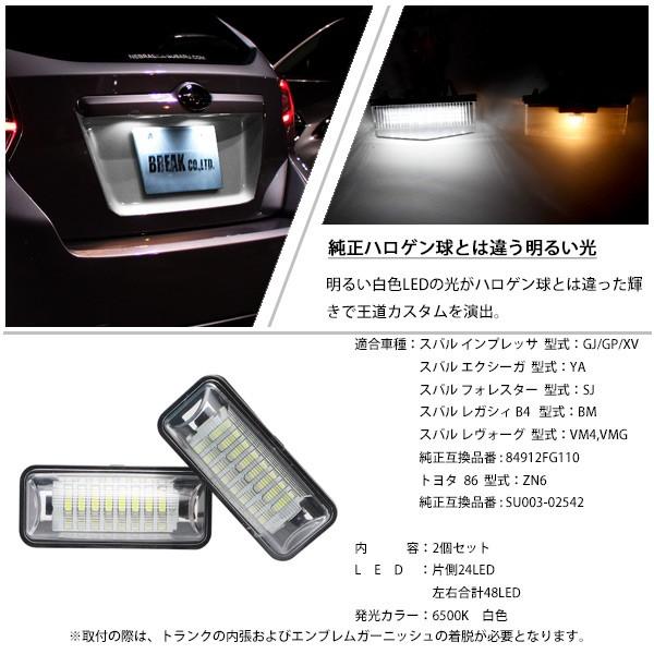 スバル トヨタ 86 Zn6 Led ライセンスランプ 2個セット 6500k 白色 ライト インプレッサ Gj Gp Xv エクシーガ Ya Led ナンバー灯 純正交換 Sasukeproject 通販 Yahoo ショッピング
