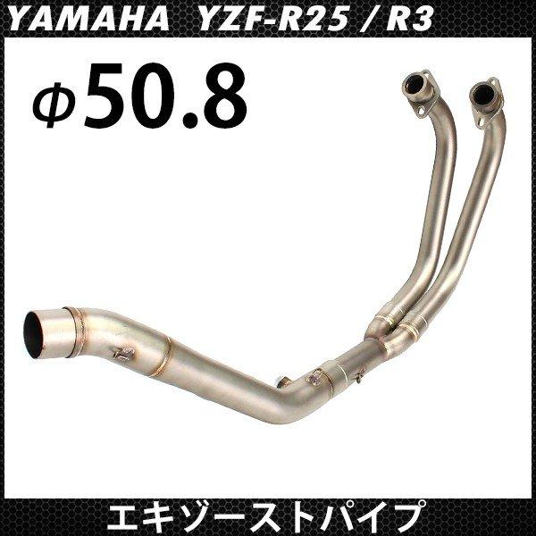 特価】 ヤマハ YZF R-25 R-3 フルエキ化 エキゾーストパイプ ienomat