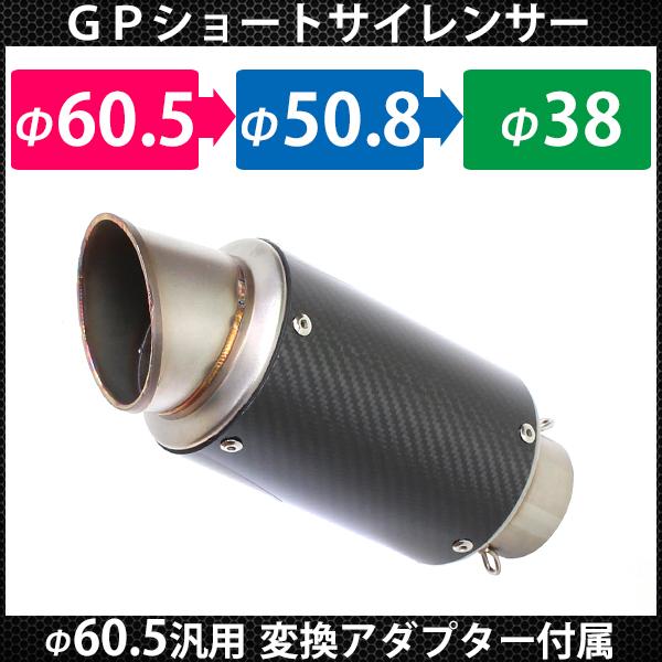 60.5mm GPショートサイレンサー スリップオンマフラー カーボン YZF R