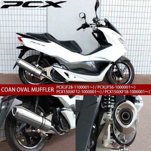 PCX マフラー PCX125 JF28 JF56 PCX150 KF12 KF18 フル PCX マフラー PCX125 JF28 JF56 PCX150 KF12 KF18 フル