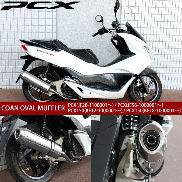 PCX マフラー PCX125 JF28 JF56 PCX150 KF12 KF18 フルエキゾーストマフラー サイレンサー ステンレス コーンオーバルマフラー｜sasukeproject｜03