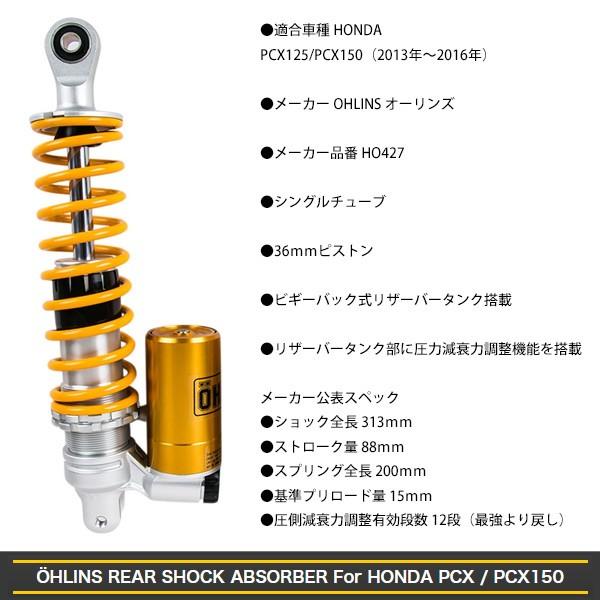 オーリンズ リアサス ホンダ PCX125 PCX150 S36PC1 HO427 リア