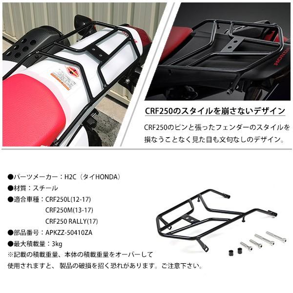 Crf250 リアキャリア H2c タイホンダ純正 Crf250l Crf250m Crf250 Rally スチール製 ブラック リアラック カスタムパーツ Sasukeproject 通販 Yahoo ショッピング