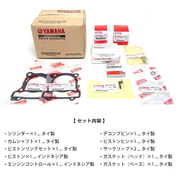 NMAX125 ボアアップキット 155cc ECU付 ヤマハ純正 パーツ 海外純正