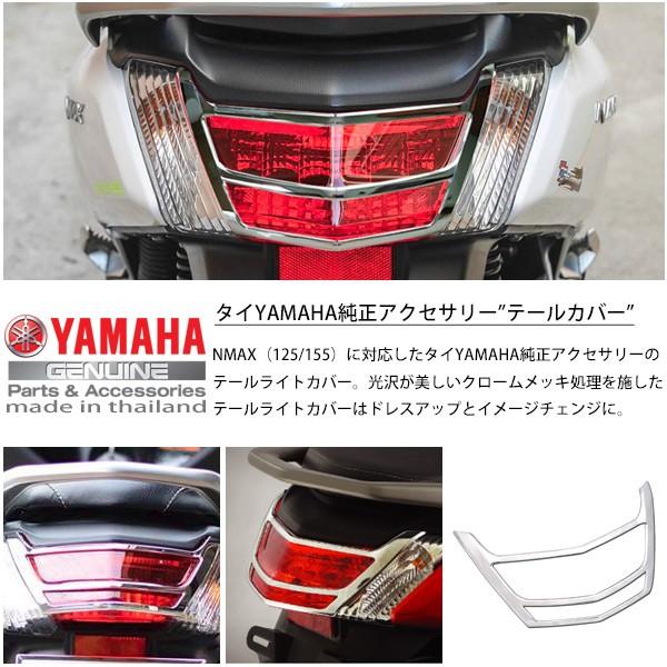 NMAX155用 社外テールランプ Amazon | テールランプ 変更されたオートバイ nmax155 nmax リア