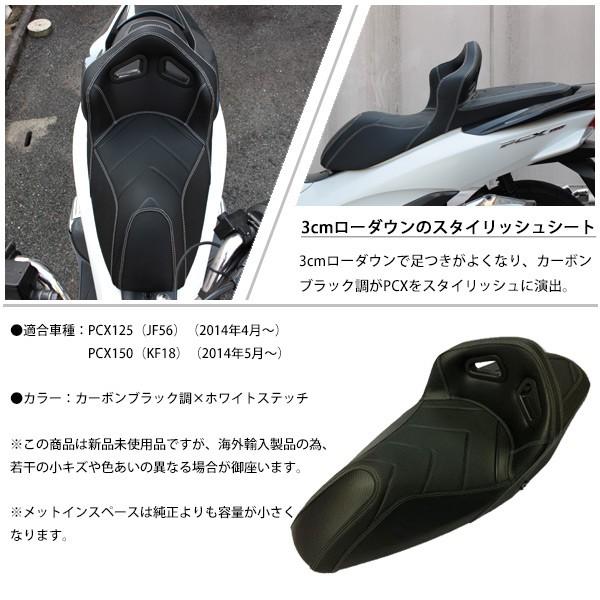 PCX JF56 KF18 シート ローダウンシート 外装 カスタム パーツ PCX JF56 KF18 シート ローダウンシート 外装 カスタム パーツ