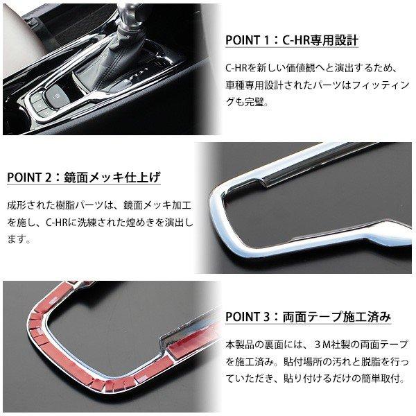 C-HR 専用 シフトパネルカバー カスタムパーツ CHR 内装 コンソール