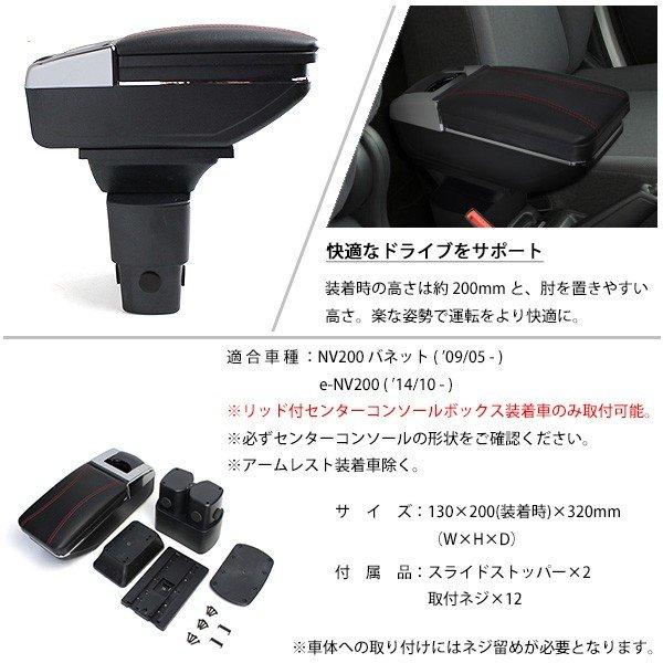 NV200 バネット アームレスト 後付け コンソールボックス トレイ 収納