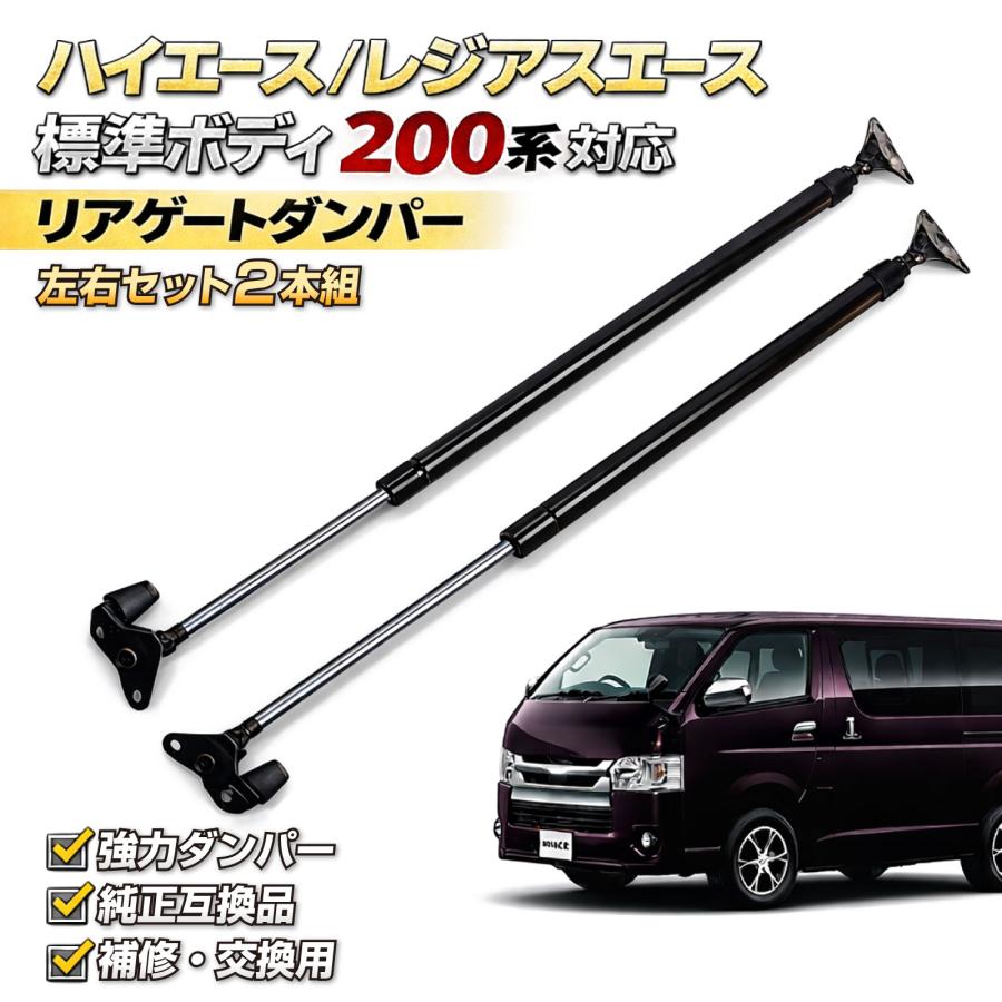 トヨタ ハイエース レジアスエース 標準ボディ 200系 リアゲート