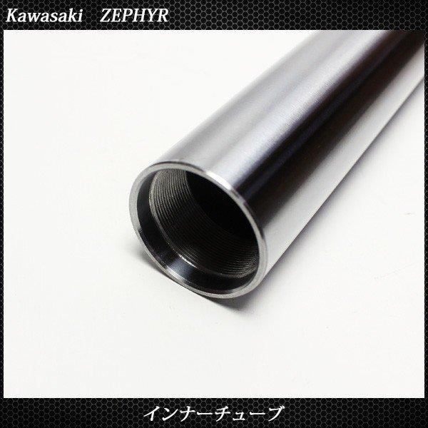 カワサキ ゼファー400 χ ZR400-G1 550 フロントフォーク インナー