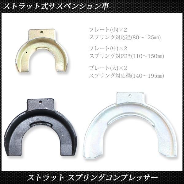 ストラット スプリングコンプレッサー ID80 サスペンション 特殊工具