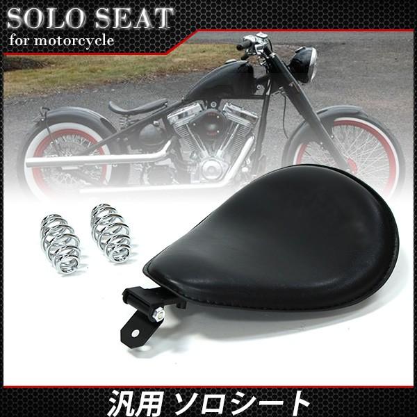 汎用/本革　ソロシート　スポーツスター/SR400/SR500/ハーレー 汎用 ソロシート サドルシート スプリング セット シングル シート