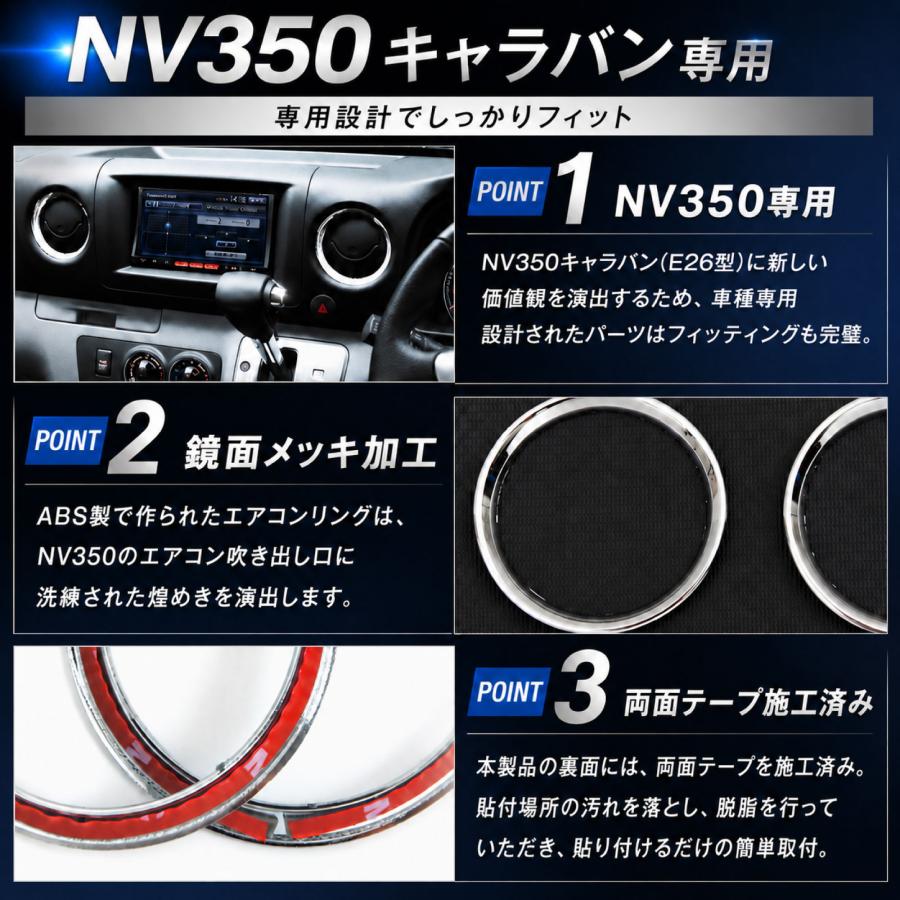 日産 NV350 キャラバン E26 DX GX エアコンリング カバー クロムメッキ
