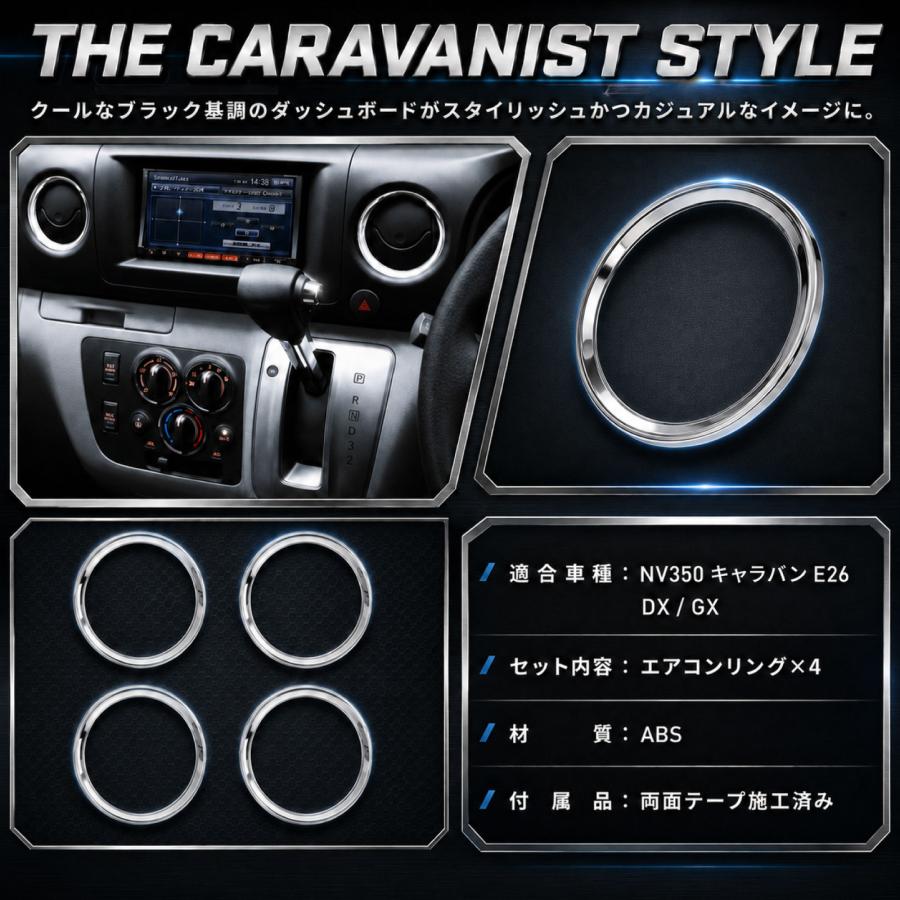 日産 NV350 キャラバン E26 DX GX エアコンリング カバー クロムメッキ
