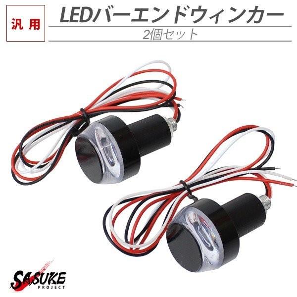 バイク 汎用 Led ハンドル バーエンド ウインカー ホワイト デイライト Outlet Sale グリップエンド アンバー カスタムパーツ ウィンカー セット 2点 左右