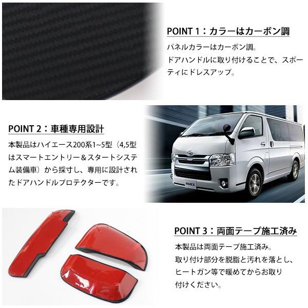 最前線の トヨタハイエース２００系 ドアハンドルプロテクター 送料