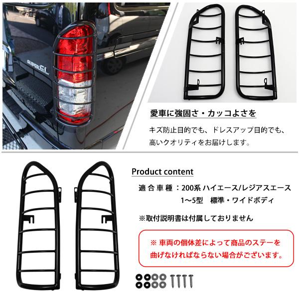ハイエース 200系 1型 2型 3型 4型 5型 6型 テールランプガード テールレンズガード テールライトガード ナロー ワイド カバー レジアスエース カスタム パーツ :10003257:sasukeproject - 通販 - Yahoo!ショッピング ハイエース 200系 1型 2型 3型 4型 5型 6型 テールランプガード テールレンズガード テールライトガード ナロー ワイド カバー レジアスエース カスタム パーツ :10003257:sasukeproject - 通販 - Yahoo!ショッピング
