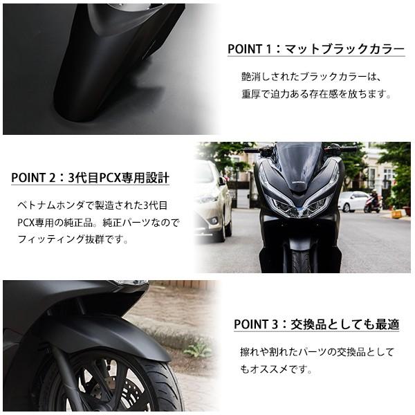 HONDA PCX125 PCX150 PCXハイブリッド フロント フェンダー ベトナム