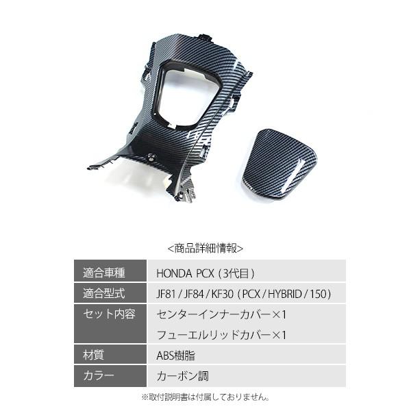 ベトナムホンダ純正 PCX125 JF81用 外装セット+カーボン調