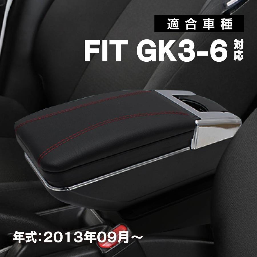 フィット GK3 GK4 GK5 GK6 対応 アームレスト コンソールボックス 純正