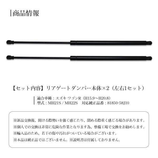 スズキ ワゴンr Mh21s Mh22s リアゲートダンパー トランクダンパー リアダンパー 2本セット純正タイプ 社外品 交換 修理 Sasukeproject 通販 Yahoo ショッピング