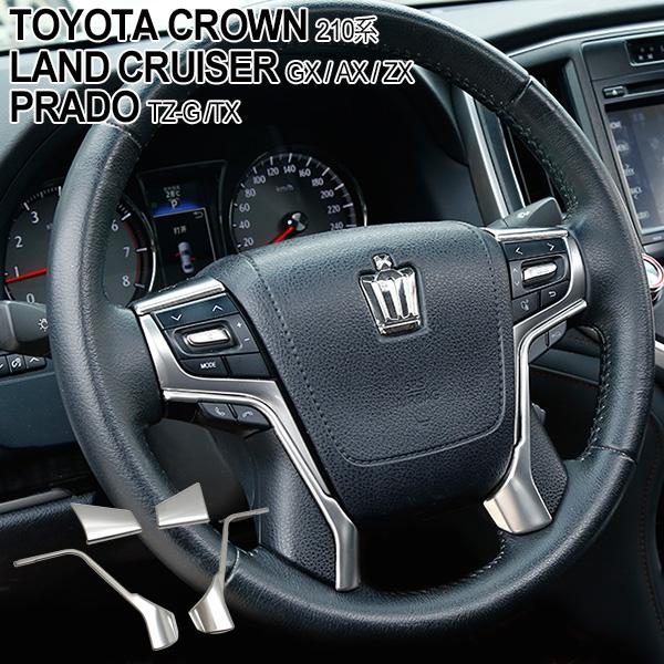 トヨタ クラウン 210系 ランドクルーザー プラド ステアリング
