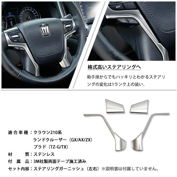 トヨタ クラウン 210系 ランドクルーザー プラド ステアリング