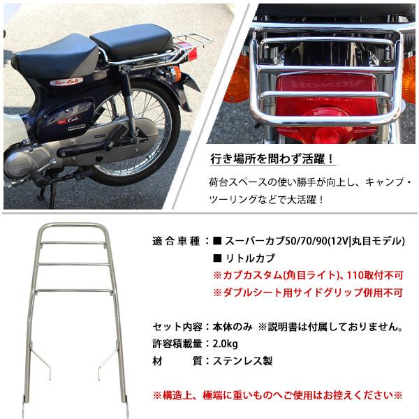 ホンダ　スーパーカブ　ダブルシート　キャリア　ステー付き ホンダ スーパーカブ リアキャリア C50/70/90/AA01/HA02