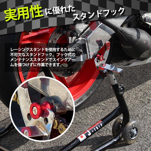 バイク レーシングフック メンテナンス スタンドフック 同色2点セット 8mmネジ ガンメタ レッド グリーン  ブルー シルバー オレンジ ブラック |  | 04