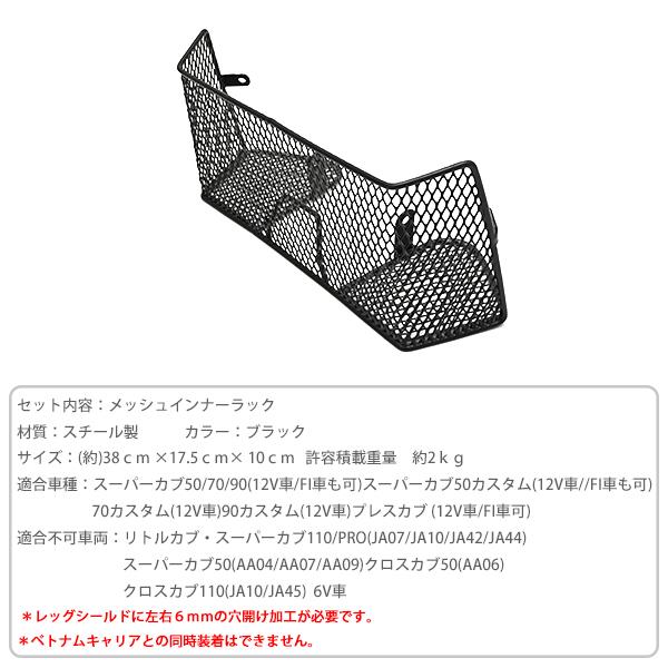 ホンダ スーパーカブ 50 70 90 プレスカブ インナーラック バスケット