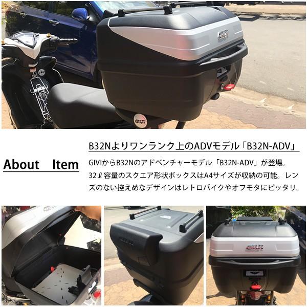 GIVI ジビ リアボックス トップケース B32N ADV 32L ハードケース GIVIケース 高品質 バイク用 ベース付 テールボックス 未塗装ブラック カスタム :10003506:sasukeproject - 通販 - Yahoo!ショッピング GIVI ジビ リアボックス トップケース B32N ADV 32L ハードケース GIVIケース 高品質 バイク用 ベース付 テールボックス 未塗装ブラック カスタム :10003506:sasukeproject - 通販 - Yahoo!ショッピング
