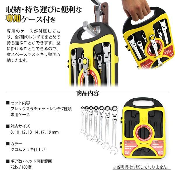 訳あり フレックス ラチェットレンチセット 8 10 12 13 14 17 19 mm