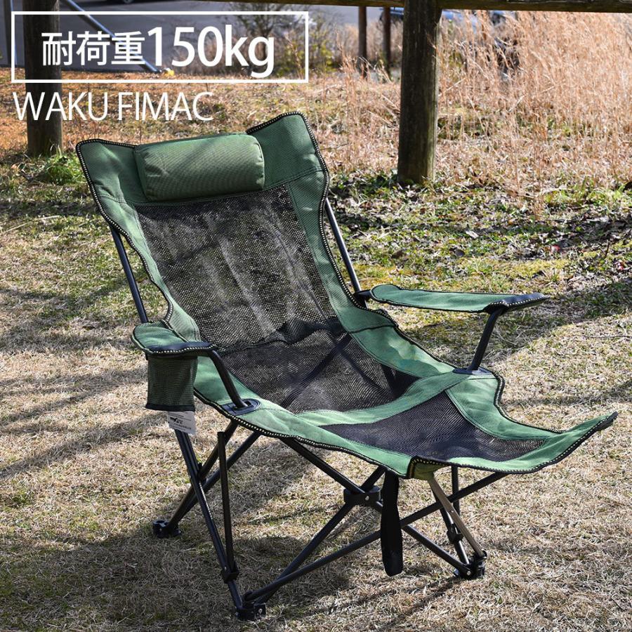wakufimac アウトドア リクライニング キャンプ チェア チェアー ソロ