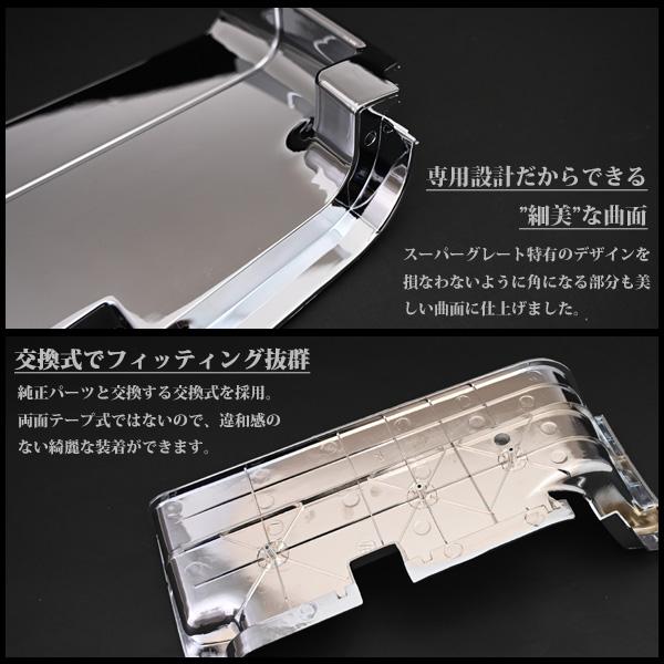 三菱ふそう純正未使用07スーパーグレート用　助手席側メッキステップ アッパー 三菱ふそう 07 スーパーグレート メッキ ステップ ミドル 左右セット