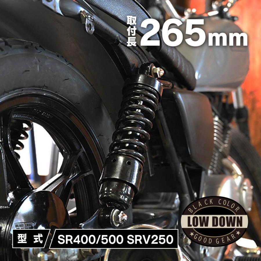 ヤマハ SR400 SR500 リアサスペンション ブラック ローダウン リアショック リアサス ショートサス 265mm  2本セット バイク カスタムパーツ｜sasukeproject