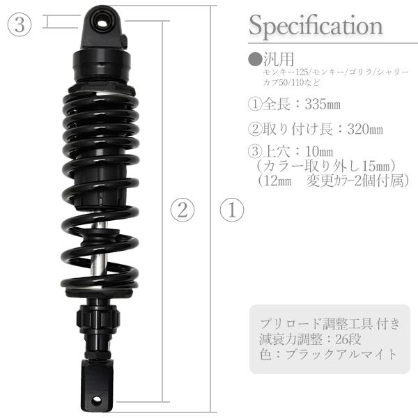 320mm リア サスペンション 汎用 減衰力調整 ブラック スプリング リア