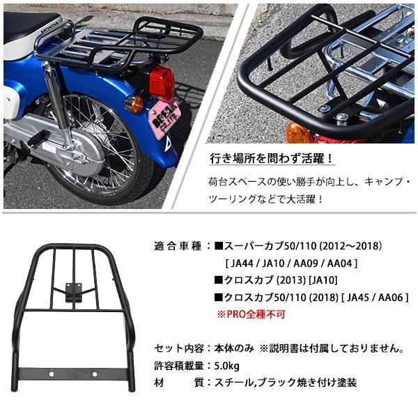 ホンダ スーパーカブ 50 110 クロスカブ 50 110 リアキャリア トップケースキャリア ブラック ステンレス 製 フラットタイプ 荷台 外装 Sasukeproject 通販 Yahoo ショッピング