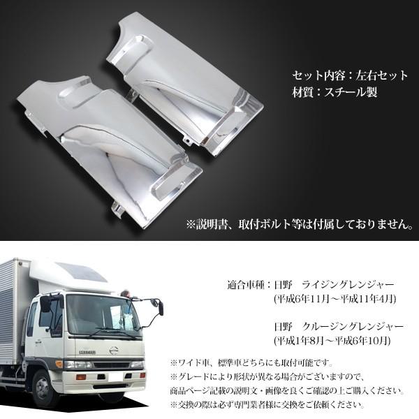 日野 クルージングレンジャー ライジングレンジャー メッキ コーナー