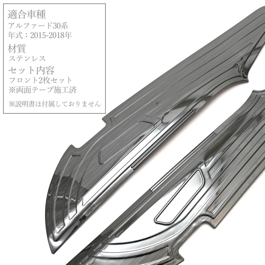 アルファード 30系 前期 後期 カスタム ドア キックガード