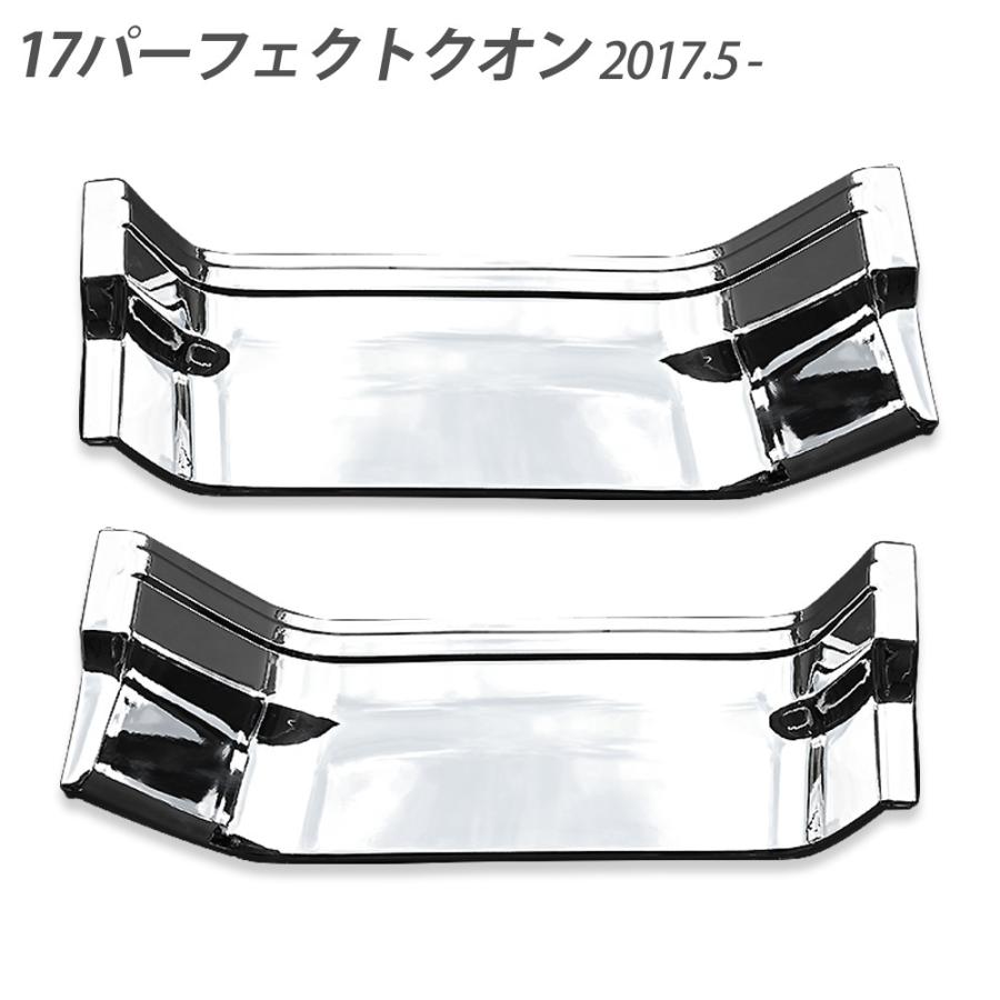 17パーフェクトクオン メッキ ステップ ミドル ロワー 左右