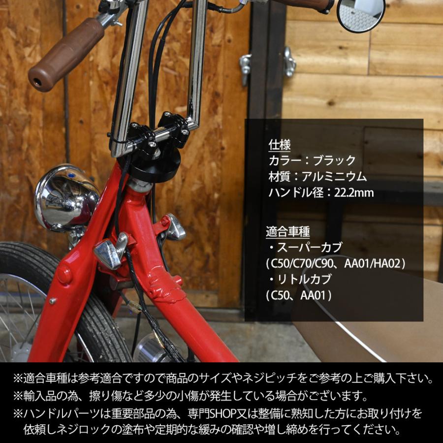 スーパーカブ リトルカブ C50 C90 ハンドルポスト アルミ バーハン